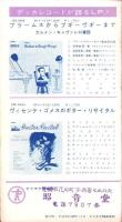 （レコード月報）テイチク・レコード・カタログ　-昭和33年10月-　表紙モデル・夏目三郎と一戸竜也