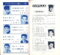 （レコード月報）テイチク・レコード・カタログ　-昭和33年10月-　表紙モデル・夏目三郎と一戸竜也