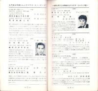 （レコード月報）テイチク・レコード・カタログ　-昭和33年10月-　表紙モデル・夏目三郎と一戸竜也