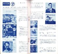 （レコード月報）テイチク・レコード・カタログ　-昭和33年10月-　表紙モデル・夏目三郎と一戸竜也