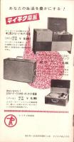 （レコード月報）テイチク・レコード・カタログ　-昭和33年1・2月合併号-　表紙モデル・三波春夫