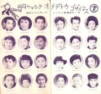 （レコード月報）テイチク・レコード・カタログ　-昭和33年1・2月合併号-　表紙モデル・三波春夫