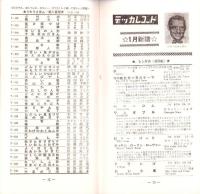 （レコード月報）テイチク・レコード・カタログ　-昭和33年1・2月合併号-　表紙モデル・三波春夫