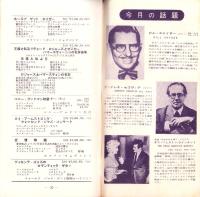 （レコード月報）テイチク・レコード・カタログ　-昭和33年1・2月合併号-　表紙モデル・三波春夫