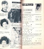 （レコード月報）テイチク・レコード・カタログ　-昭和34年2月-