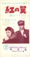（レコード月報）テイチク・レコード・カタログ　-昭和34年2月-
