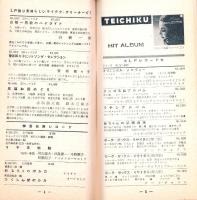 （レコード月報）テイチク・レコード・カタログ　-昭和34年2月-