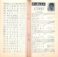 （レコード月報）テイチク・レコード・カタログ　-昭和34年2月-