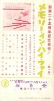 （レコード月報）テイチク・レコード・カタログ　-昭和34年3月-