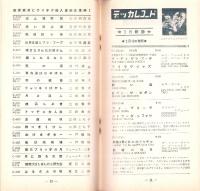 （レコード月報）テイチク・レコード・カタログ　-昭和34年3月-