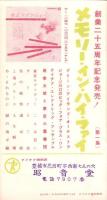 （レコード月報）テイチク・レコード・カタログ　-昭和34年3月-