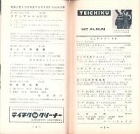 （レコード月報）テイチク・レコード・カタログ　-昭和34年3月-