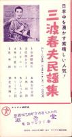 （レコード月報）テイチク・レコード・カタログ　-昭和34年4月-