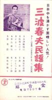 （レコード月報）テイチク・レコード・カタログ　-昭和34年4月-