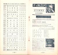 （レコード月報）テイチク・レコード・カタログ　-昭和34年4月-