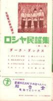 （レコード月報）テイチク・レコード・カタログ　-昭和34年5月-