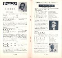 （レコード月報）テイチク・レコード・カタログ　-昭和34年5月-