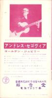 （レコード月報）テイチク・レコード・カタログ　-昭和34年6月-