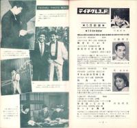 （レコード月報）テイチク・レコード・カタログ　-昭和34年6月-