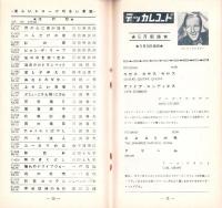 （レコード月報）テイチク・レコード・カタログ　-昭和34年6月-