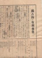 第一勧業株式会社定款　大正11年　(東京)