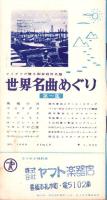 （レコード月報）テイチク・レコード・カタログ　-昭和34年7月-