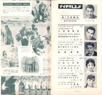 （レコード月報）テイチク・レコード・カタログ　-昭和34年7月-