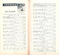 （レコード月報）テイチク・レコード・カタログ　-昭和34年7月-