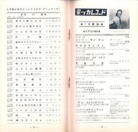 （レコード月報）テイチク・レコード・カタログ　-昭和34年7月-
