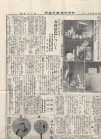 みやこ染タイムス　24号　昭和3年10月