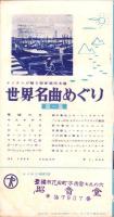 （レコード月報）テイチク・レコード・カタログ　-昭和34年7月-