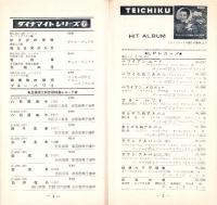 （レコード月報）テイチク・レコード・カタログ　-昭和34年9月-
