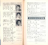 （レコード月報）テイチク・レコード・カタログ　-昭和34年10月-