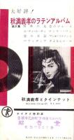 （レコード月報）テイチク・レコード・カタログ　-昭和34年12月・昭和35年1月合併号-