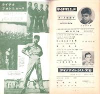 （レコード月報）テイチク・レコード・カタログ　-昭和34年12月・昭和35年1月合併号-