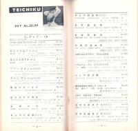 （レコード月報）テイチク・レコード・カタログ　-昭和34年12月・昭和35年1月合併号-