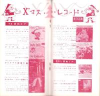 （レコード月報）テイチク・レコード・カタログ　-昭和34年12月・昭和35年1月合併号-