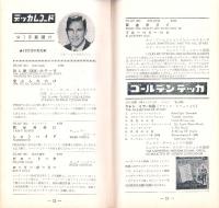 （レコード月報）テイチク・レコード・カタログ　-昭和34年12月・昭和35年1月合併号-