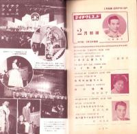 （レコード月報）テイチク・レコード・カタログ　-昭和35年2月-