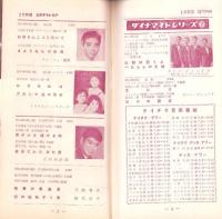 （レコード月報）テイチク・レコード・カタログ　-昭和35年2月-