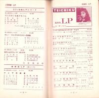 （レコード月報）テイチク・レコード・カタログ　-昭和35年2月-