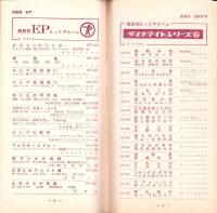 （レコード月報）テイチク・レコード・カタログ　-昭和35年2月-