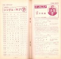 （レコード月報）テイチク・レコード・カタログ　-昭和35年2月-