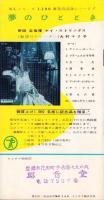 （レコード月報）テイチク・レコード・カタログ　-昭和35年4月-