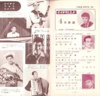 （レコード月報）テイチク・レコード・カタログ　-昭和35年4月-