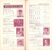 （レコード月報）テイチク・レコード・カタログ　-昭和35年4月-