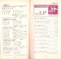 （レコード月報）テイチク・レコード・カタログ　-昭和35年4月-