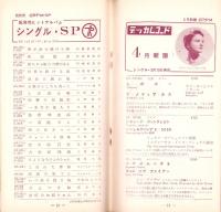 （レコード月報）テイチク・レコード・カタログ　-昭和35年4月-