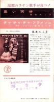 （レコード月報）テイチク・レコード・カタログ　-昭和35年6月-
