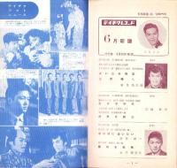 （レコード月報）テイチク・レコード・カタログ　-昭和35年6月-